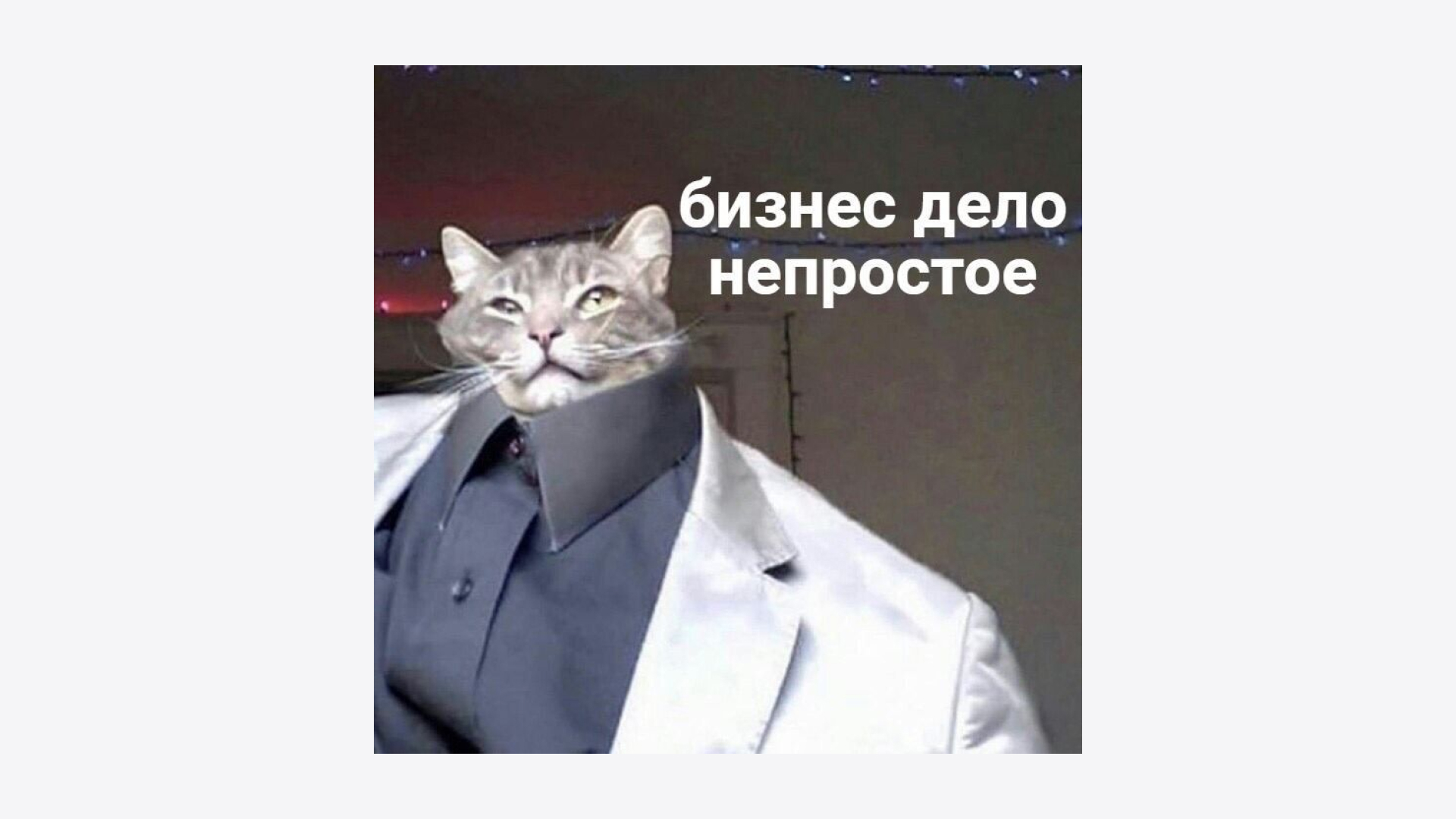 Трудно поспорить... 