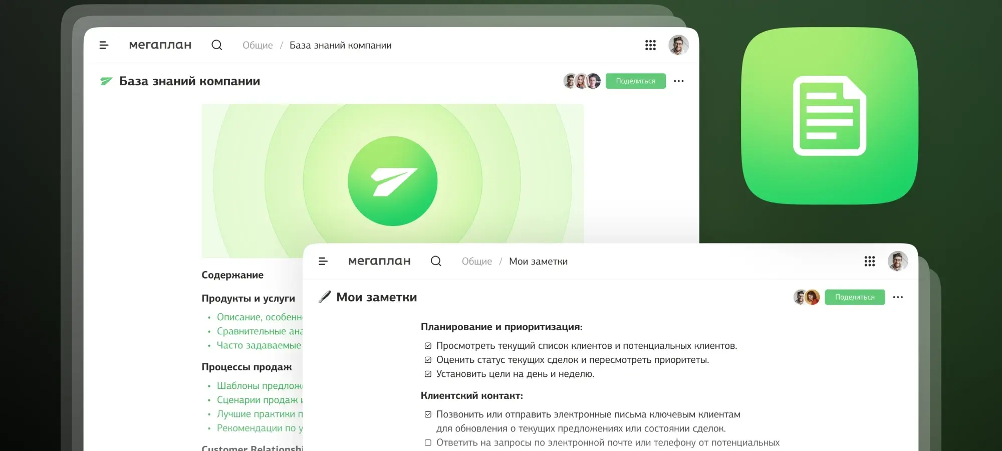 Сервис для бизнеса Мегаплан