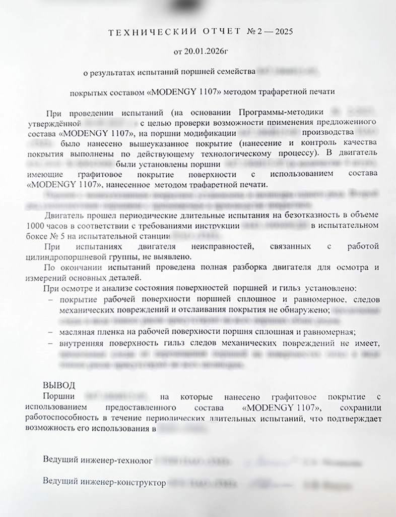 Производитель поршней о покрытии для поршней