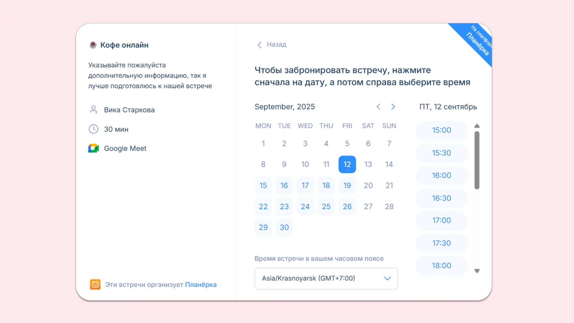 Что видит гость,когда переходит по ссылке на встречу