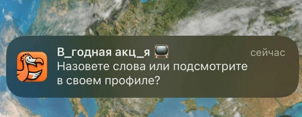пример пуша-загадки «Додо Пицца»