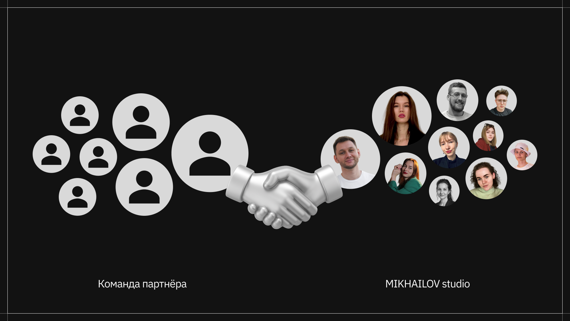 White-label — команда подрядчика «становится» командой партнера и работает от его имени