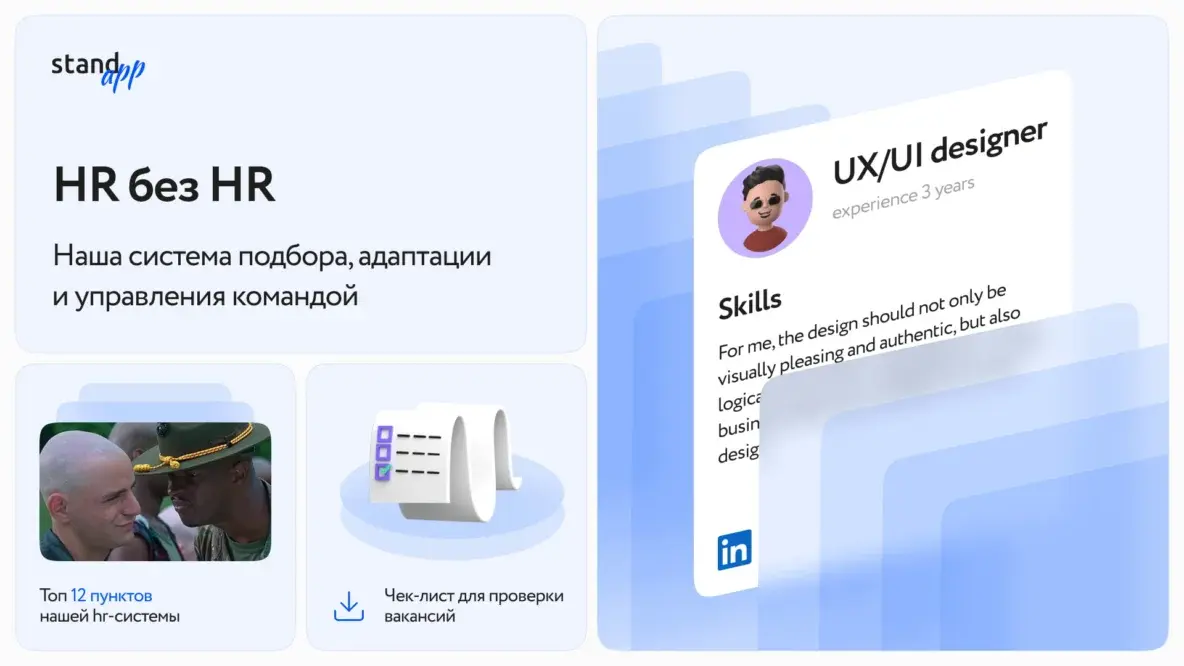 HR-система подбора команды