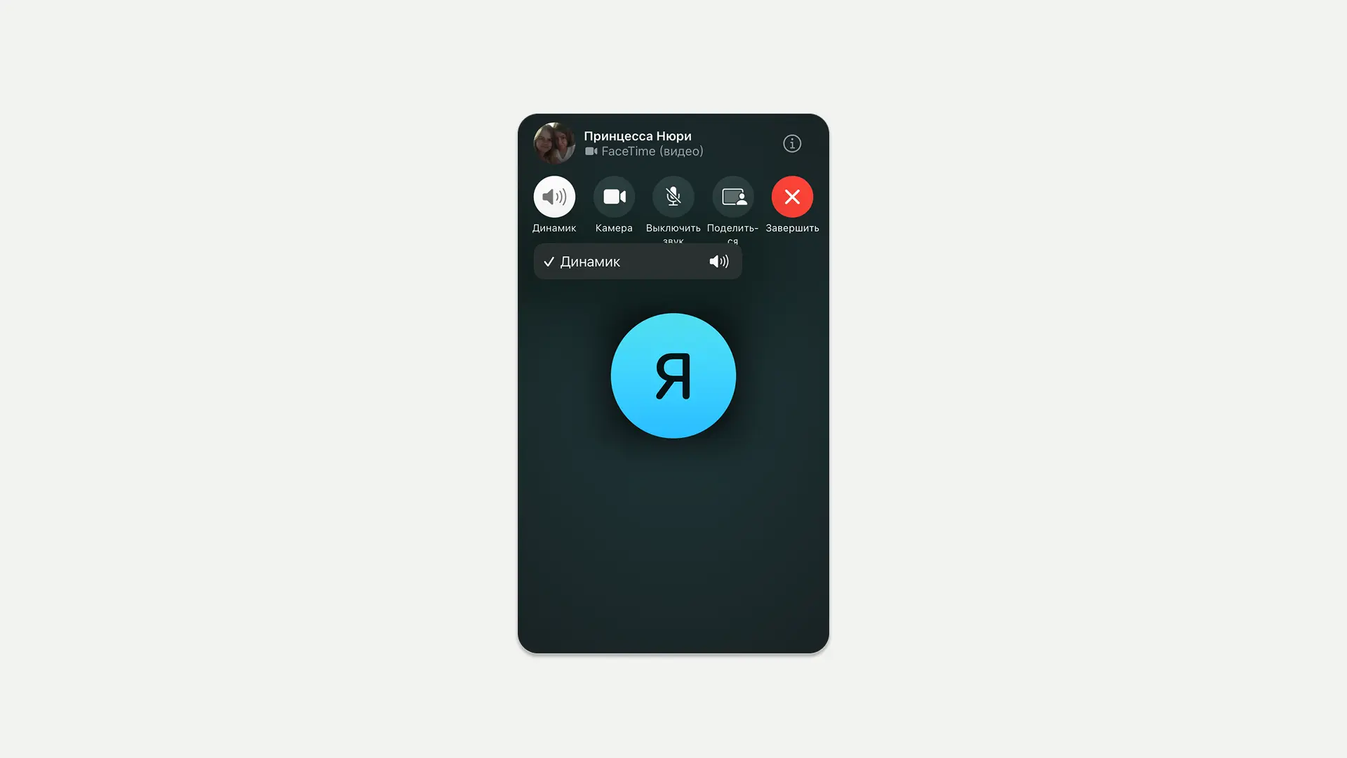 Звонок через FaceTime