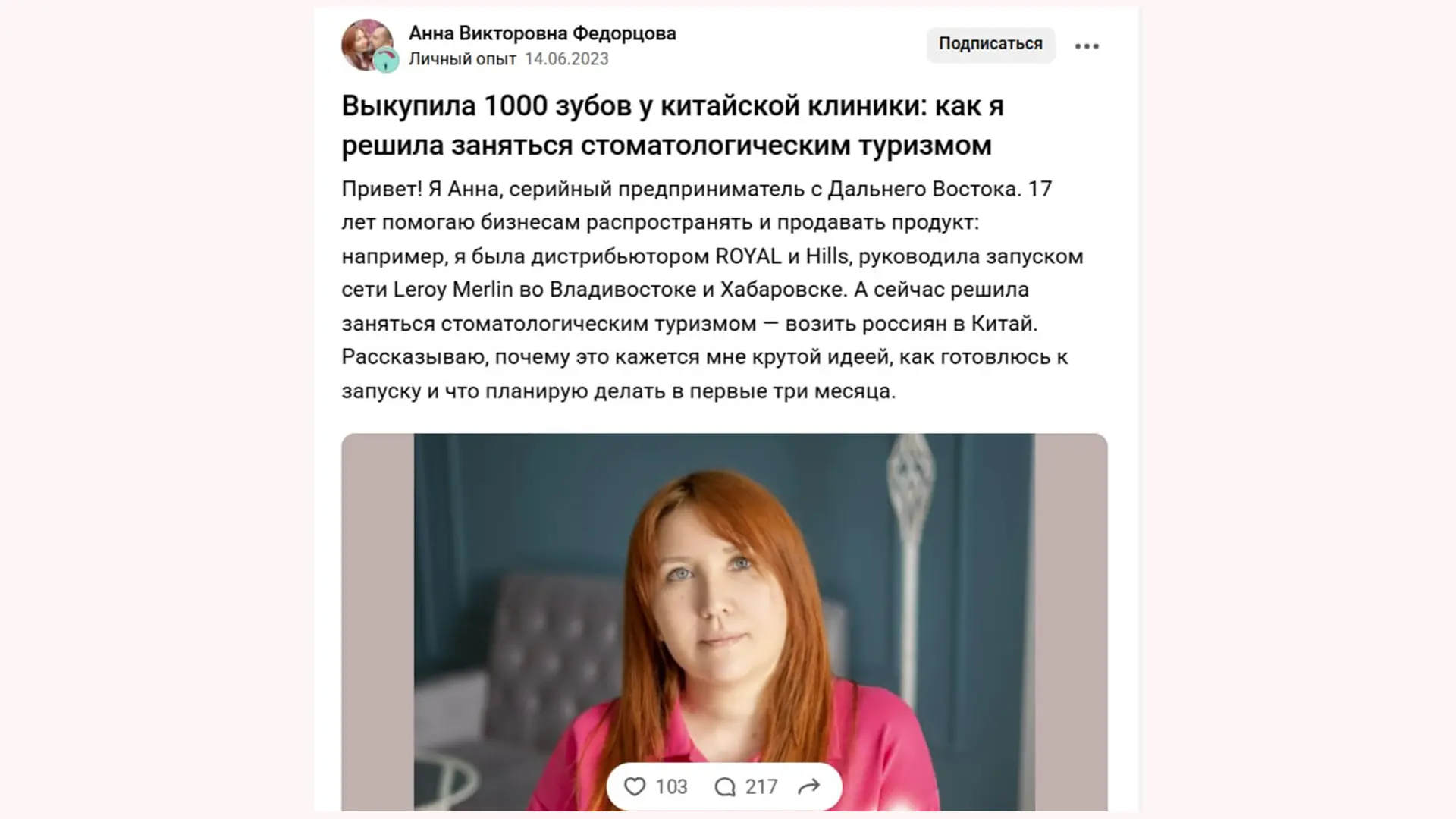 Первую часть заголовка про 1000 зубов автор взял еще на стадии интервью 