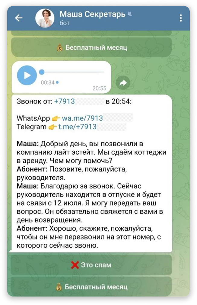 Оператор сообщает, что руководитель сейчас в отпуске и свяжется с клиентом позже Оператор сообщает, что руководитель сейчас в отпуске и свяжется с клиентом позже