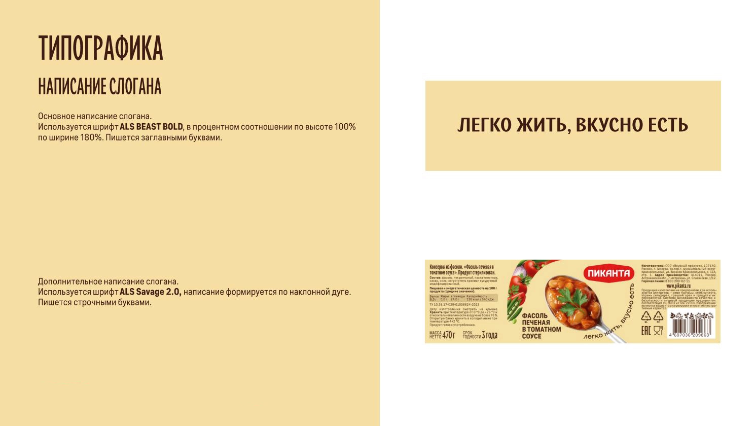 Ребрендинг овощной консервации «Пиканта» (ООО «Вкусный продукт») — Кейс брендингового агентства ZAMEDIA