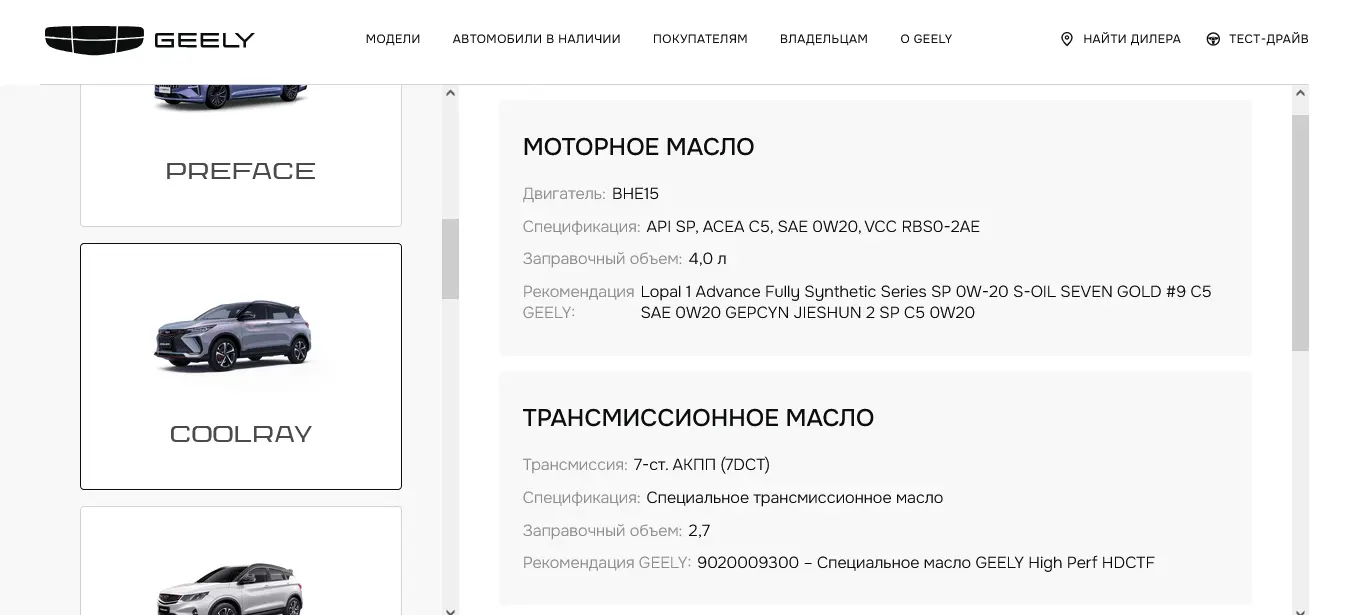 Выбор масла для робота Geely Coolray SX11-A3 рестайл — блог автосервиса «Автокрепеж» на «Работаем!»