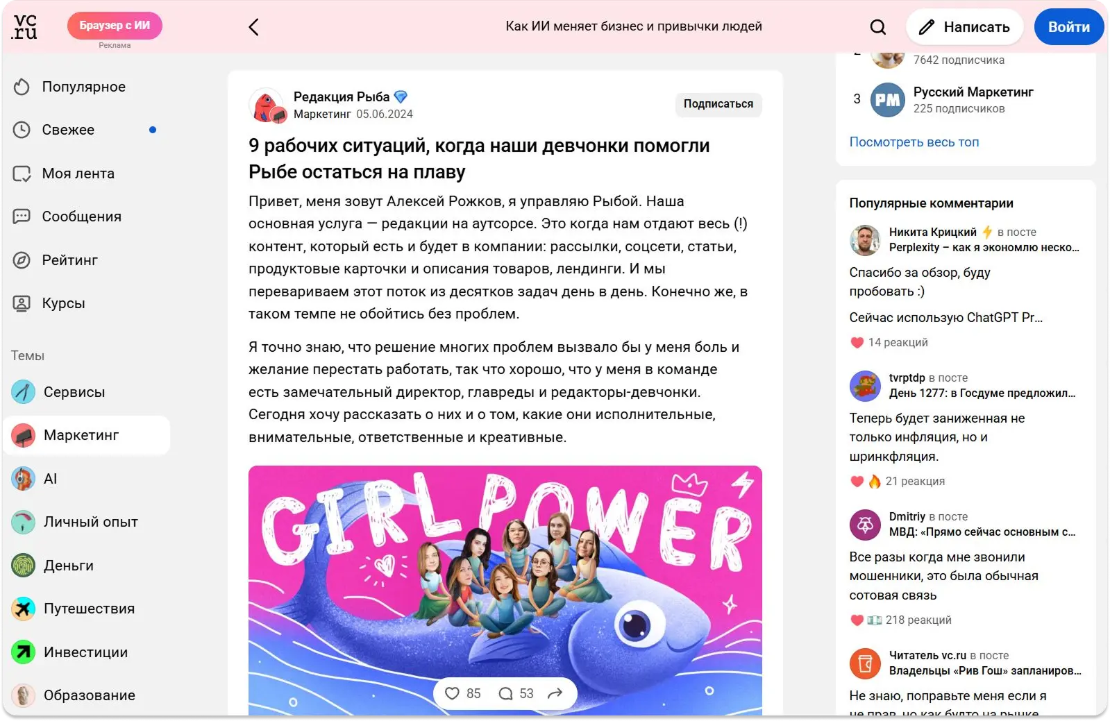 Владелец редакции «Рыба» Алексей Рожков делится историями, как девочки-редакторы помогали справиться с серьезными проблемами. Так он показывает, какие крутые специалисты работают в его команде кейсы