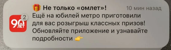 пример пуша с имитацией звуков «Пятёрочка Доставка»