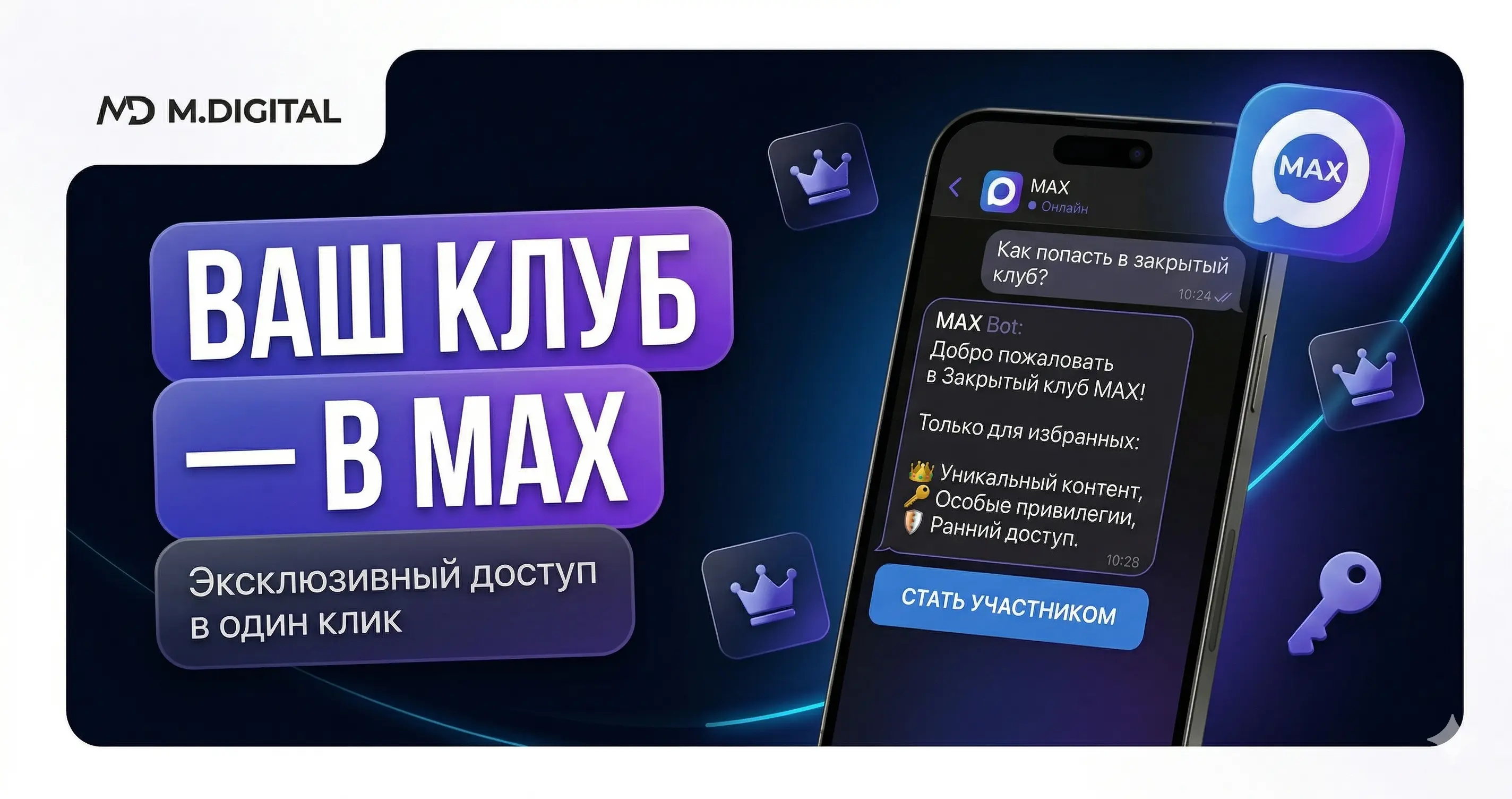 Клуб по подписке в MAX: как перенести, запустить и не потерять участников
