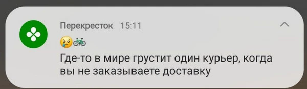 пример пуша с эмодзи «Перекрёсток»
