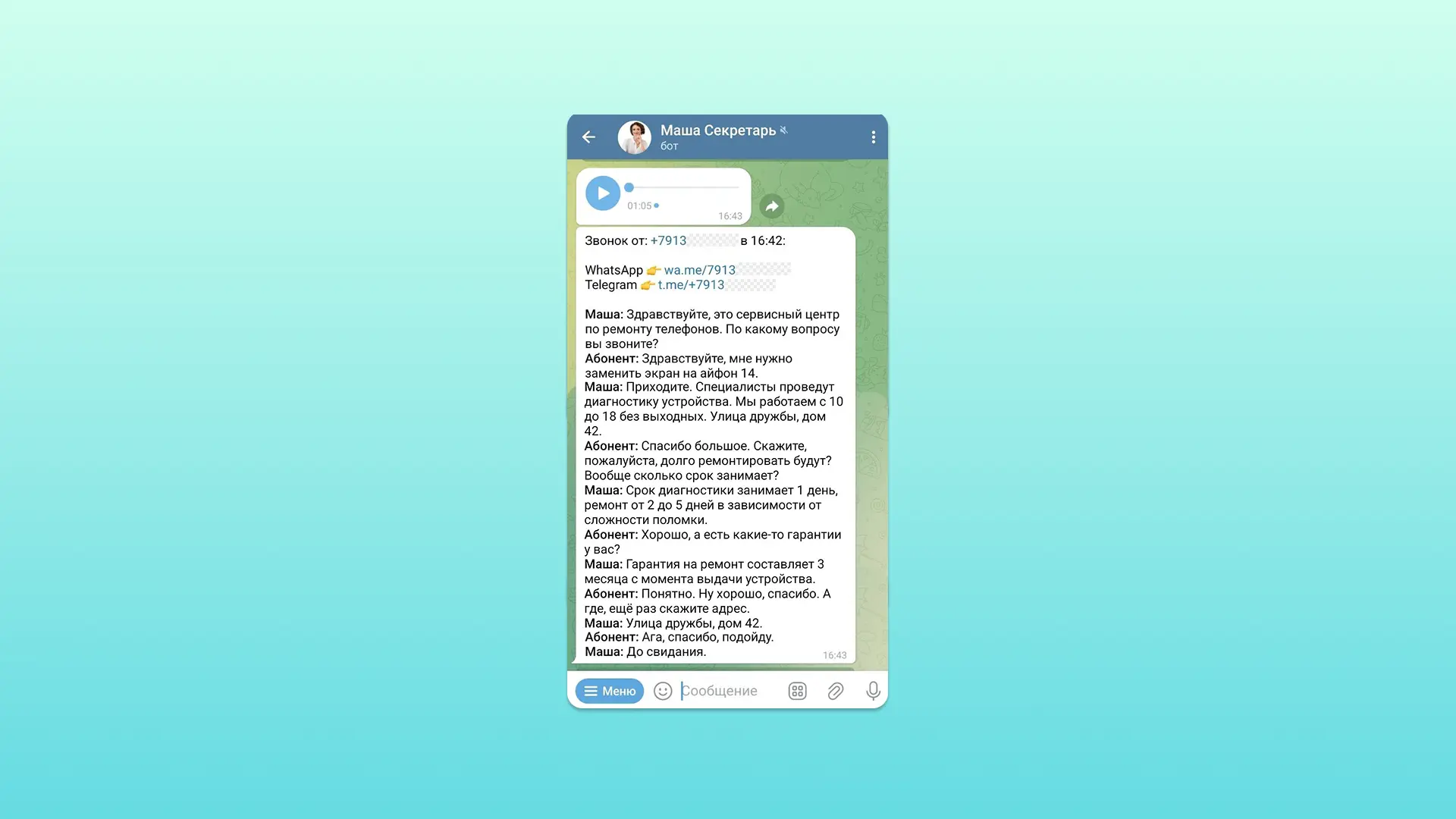 Пример диалога с живым секретарем. В любой момент человек может переспросить адрес и условия Пример диалога с живым секретарем. В любой момент человек может переспросить адрес и условия