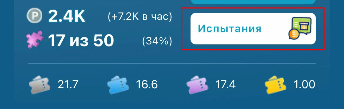 Кнопка Испытания в игре Бизнесляндия