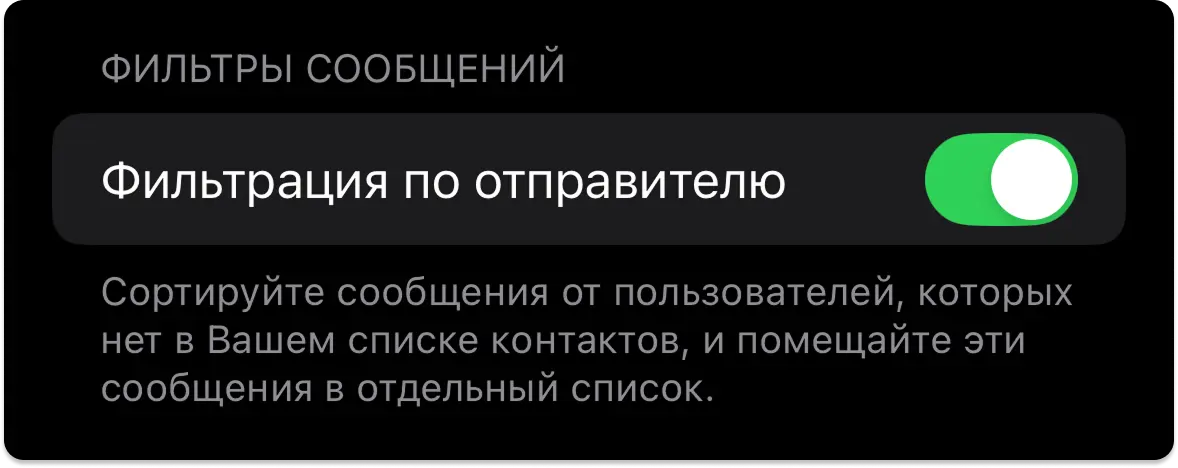 Путь к настройке фильтрации сообщений на iOS: Настройки ➡ Приложения ➡ Сообщения ➡ Фильтры сообщений Путь к настройке фильтрации сообщений на iOS: Настройки ➡ Приложения ➡ Сообщения ➡ Фильтры сообщений