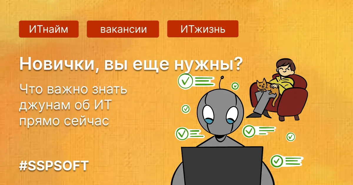 Нанимают ли сейчас новичков