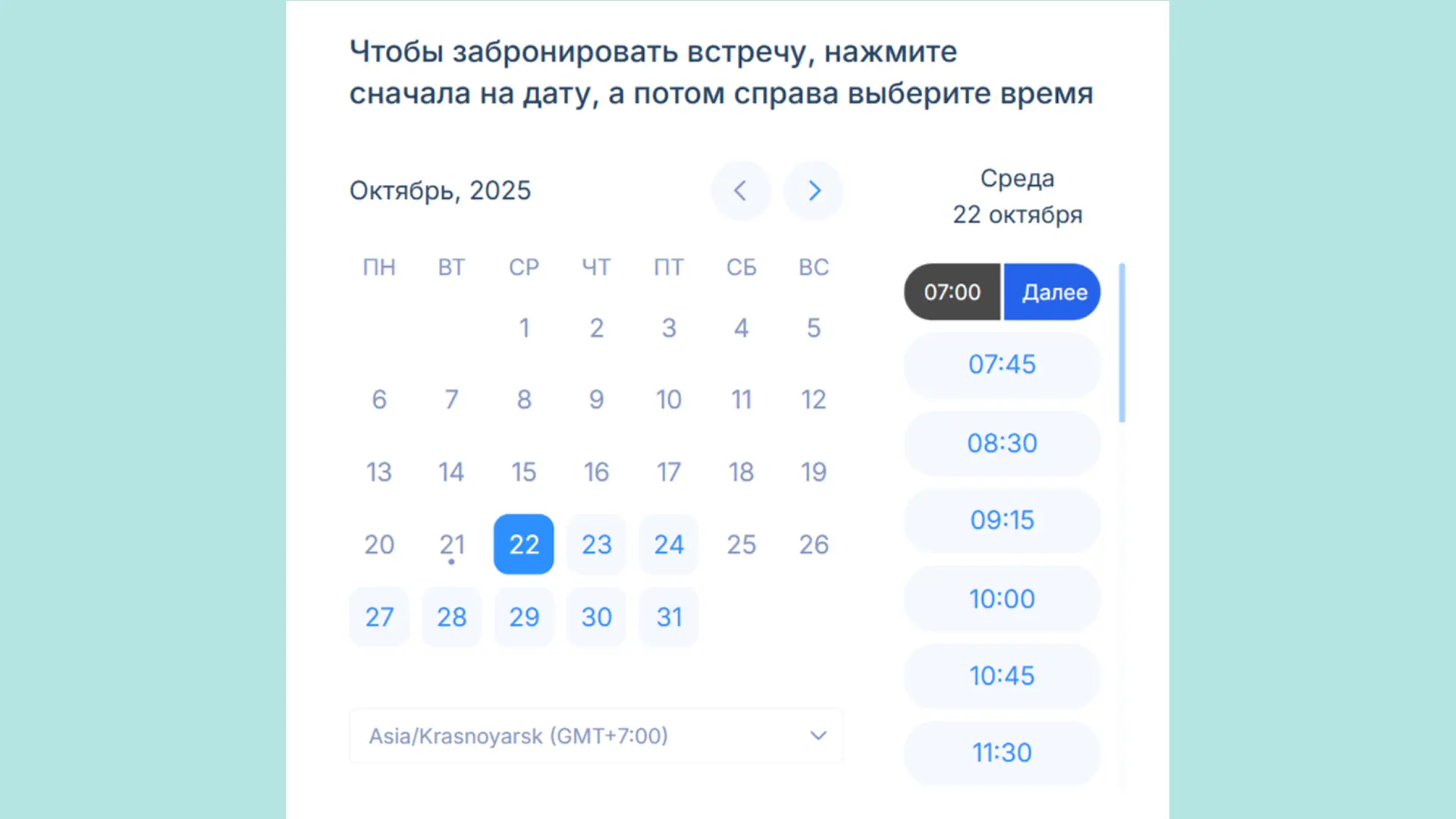 Клиент или супервизор пройдет по ссылке и увидит актуальные дату и время, когда вы свободны, с учетом своего часового пояса, если он в другом регионе  Клиент или супервизор пройдет по ссылке и увидит актуальные дату и время, когда вы свободны, с учетом своего часового пояса, если он в другом регионе