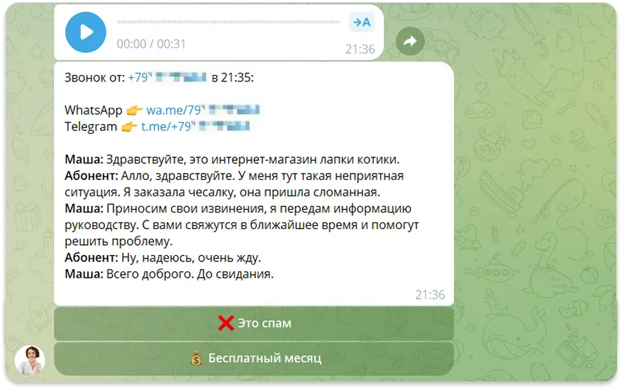 Скрин отчета в чат-боте Маша с деталями звонка. Это позволяет быстро узнать, что нужно клиенту, и помочь ему Скрин отчета в чат-боте Маша с деталями звонка. Это позволяет быстро узнать, что нужно клиенту, и помочь ему
