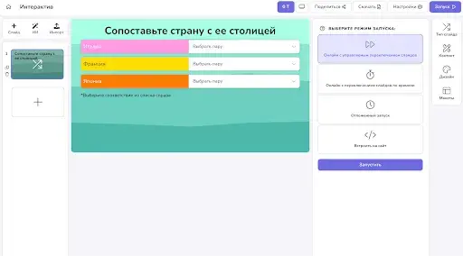 Запуск викторины в DiaClass
