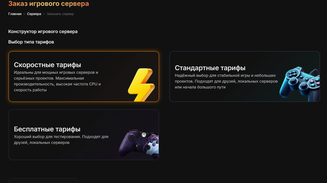 Типы тарифов CastleHost