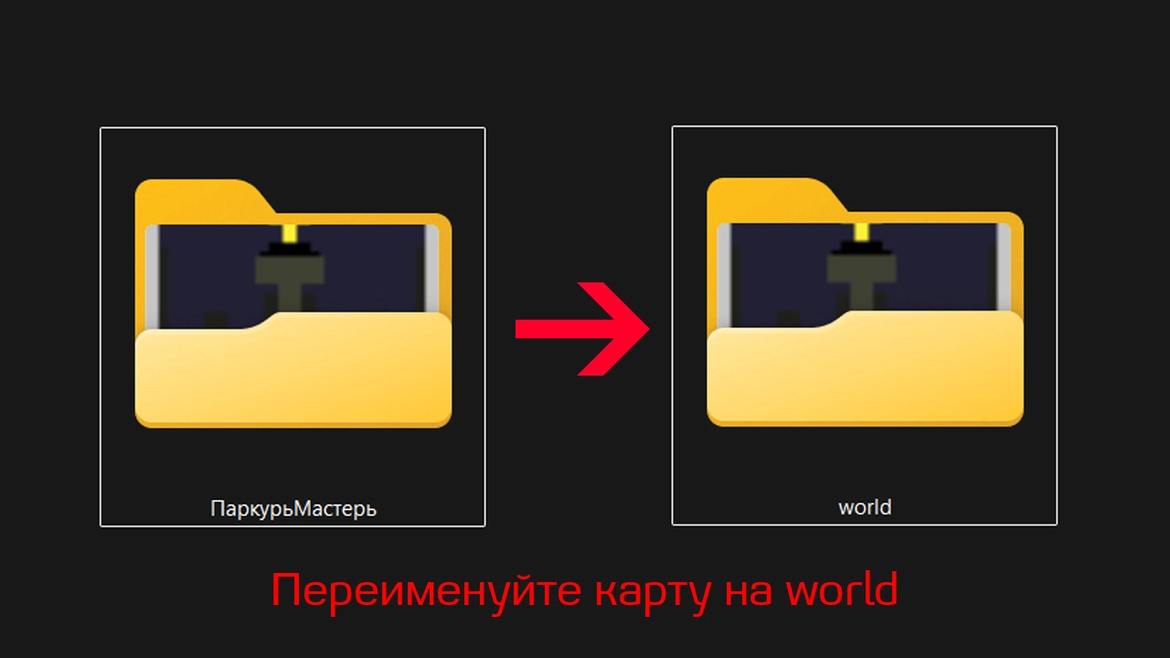 Переименование папки на world