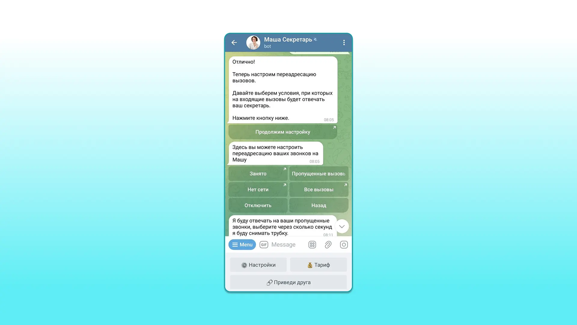 В боте можно выбрать, в каких случаях звонки будут переадресованы на Машу 