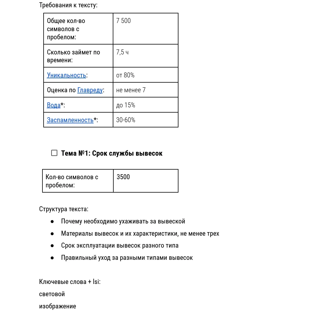 Пример ТЗ авторам от LZ.Media на статью о наружной рекламе
