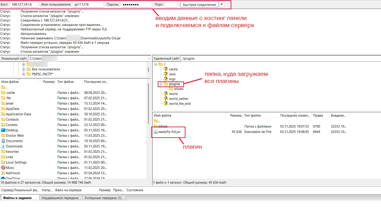 Подключение к файлам сервера Майнкрафт и загрузка плагинов