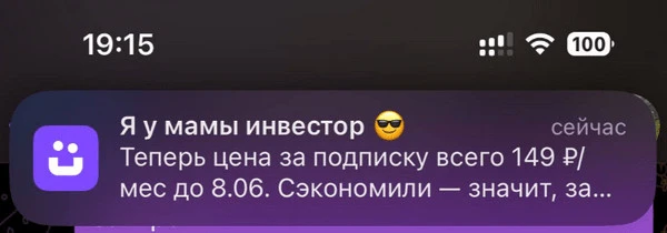 Альт у всех пяти: пример пуша с мемом «МТС Юрент»