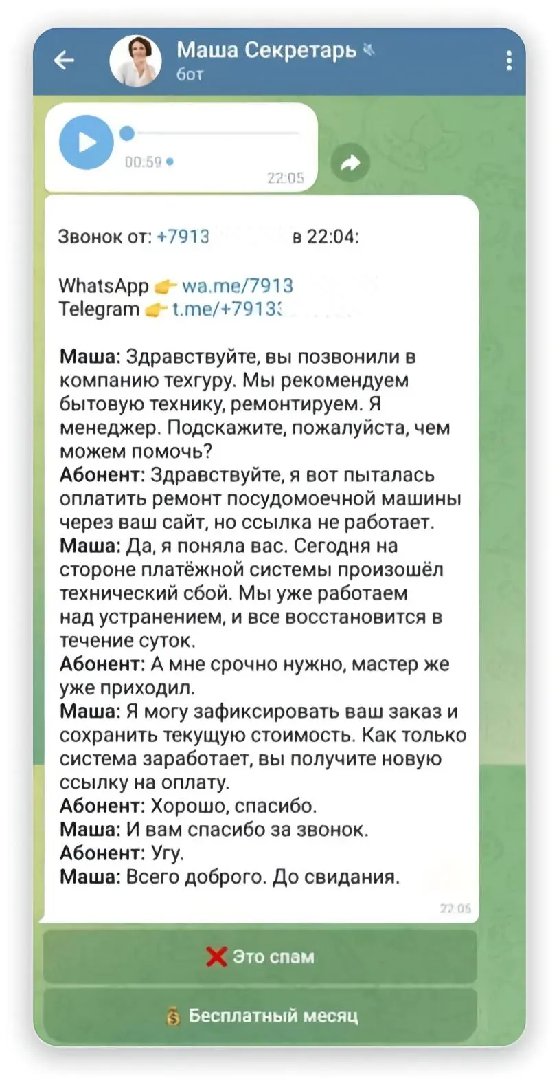 Оператор информирует клиента о проблеме и предлагает решение Оператор информирует клиента о проблеме и предлагает решение