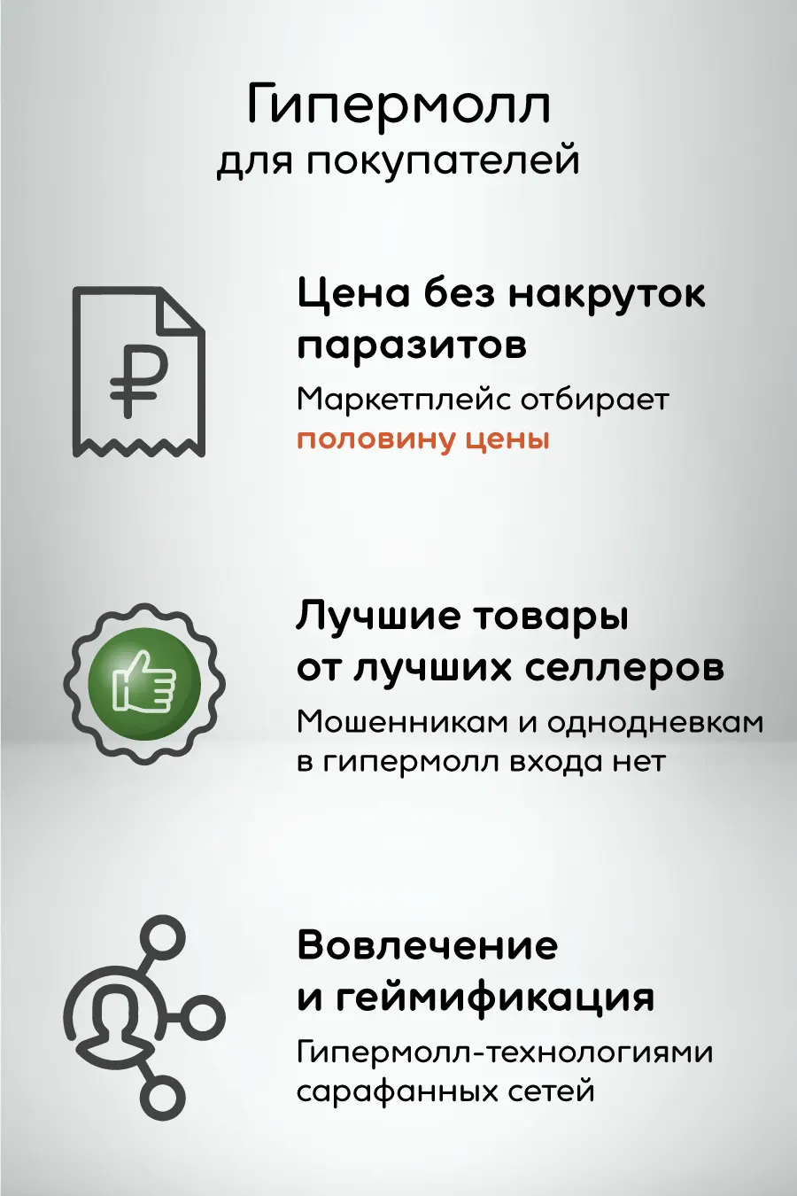 Гипермолл для покупателей: цена без накруток, лучшие товары, возможность заработать через сарафанную сеть
