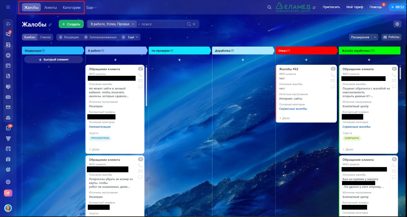 Интерфейс Битрикс24 для работы с жалобами