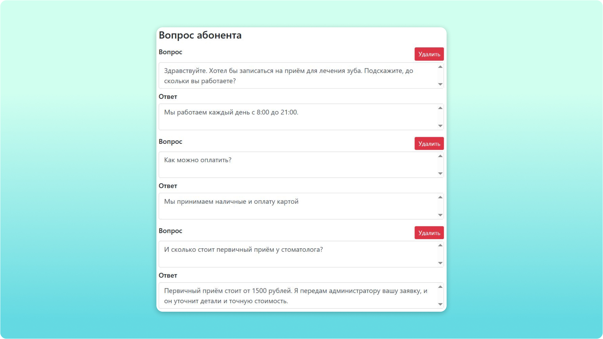 Можно добавить до 3-х вопросов и ответов Можно добавить до 3-х вопросов и ответов