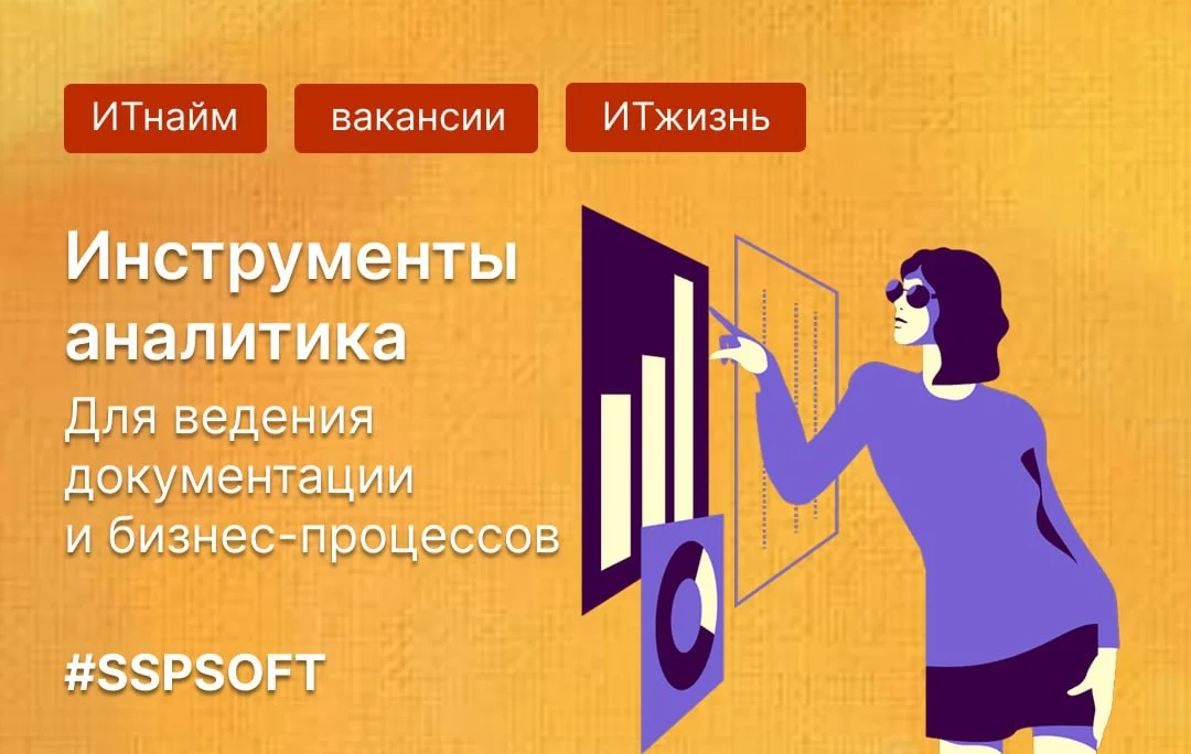 Инструменты системного аналитика