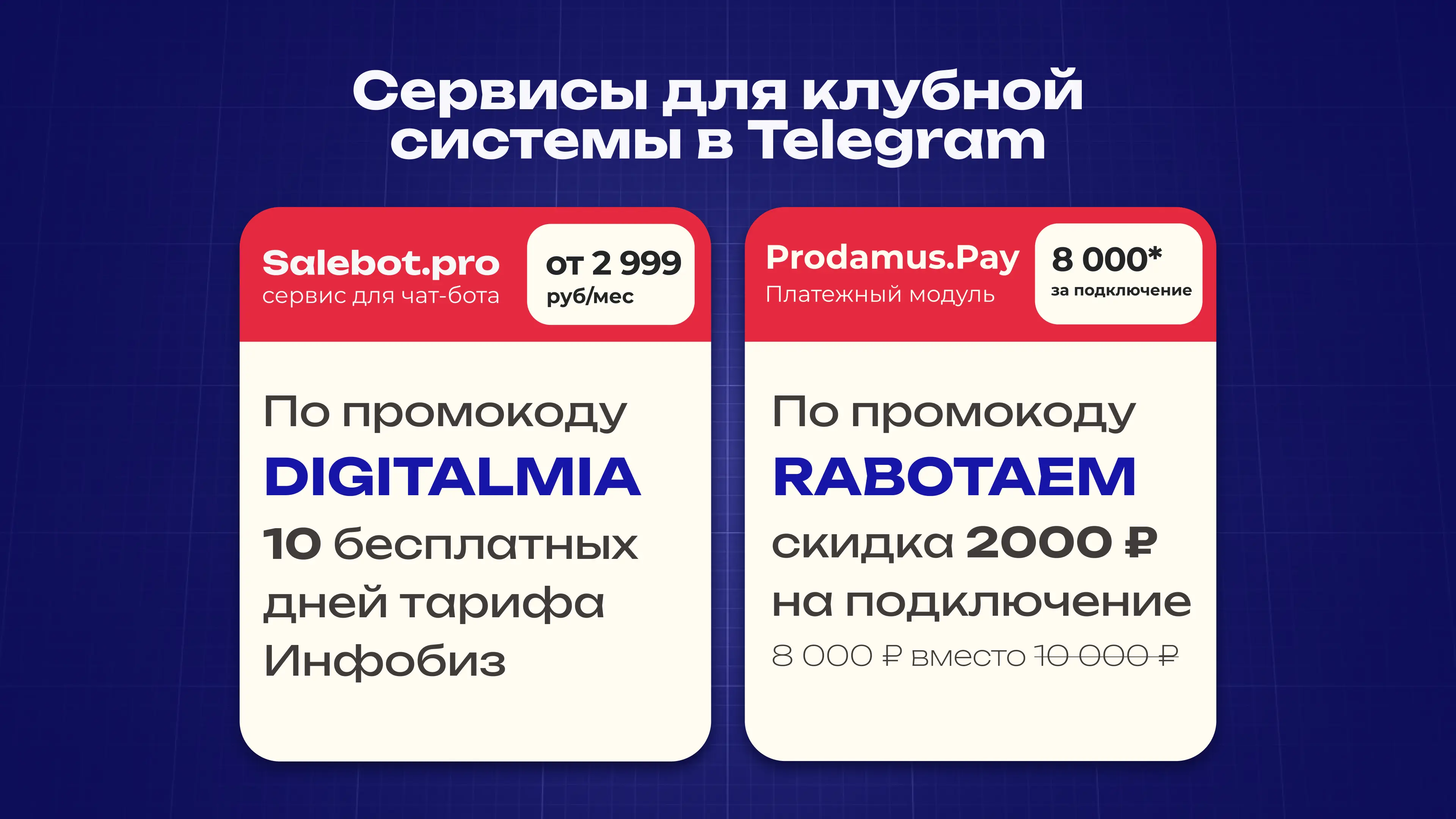 Telegram + Prodamus.Pay + SaleBot.pro - Комбинация популярного мессенджера с платежной системой и инструментами автоматизации. Telegram + Prodamus.Pay + SaleBot.pro - Комбинация популярного мессенджера с платежной системой и инструментами автоматизации.