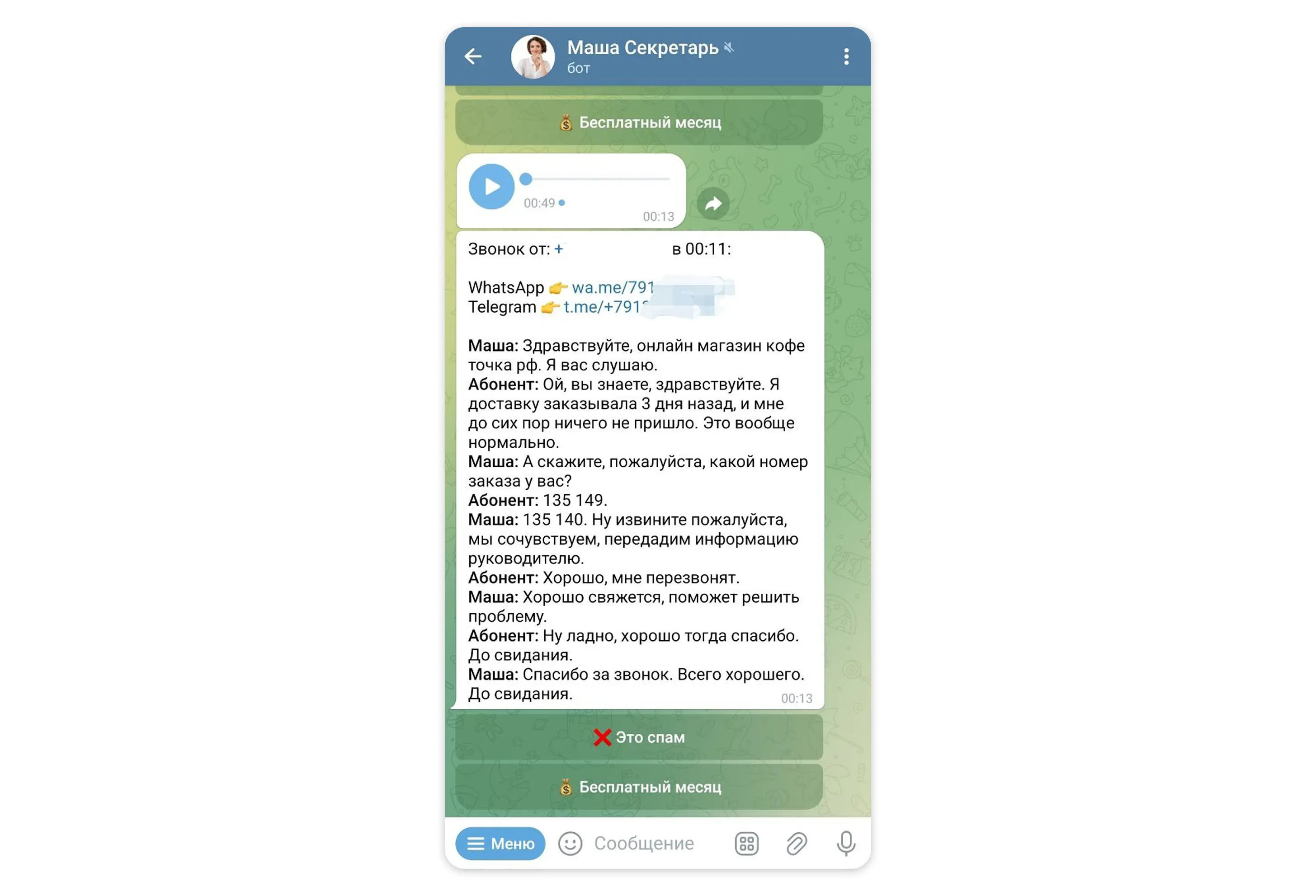 Клиент слышит настоящего человека и понимает, что ему действительно хотят помочь Клиент слышит настоящего человека и понимает, что ему действительно хотят помочь