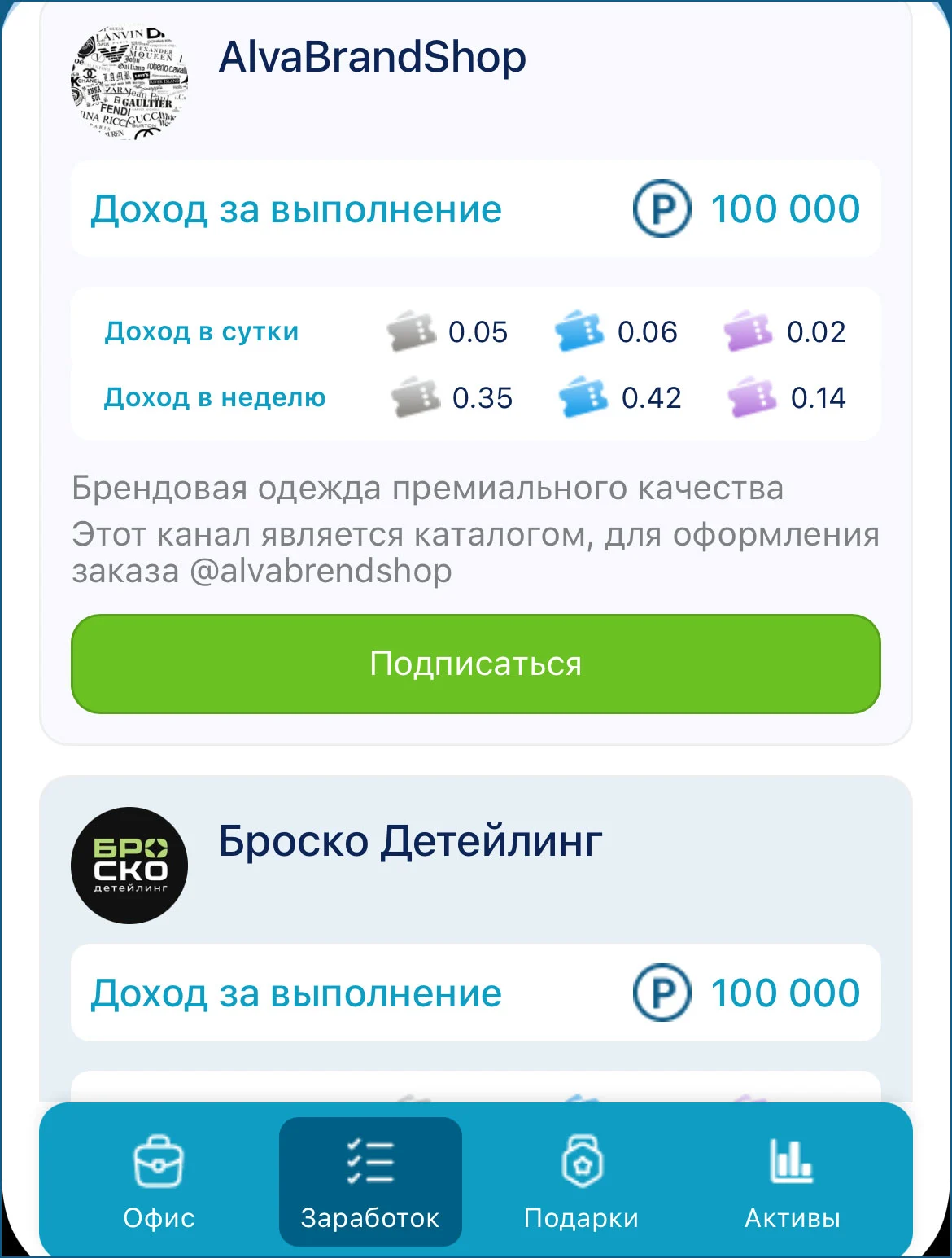 Задания подписок в игре Бизнесляндия