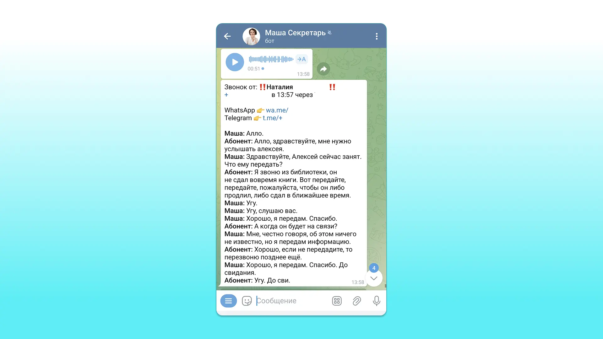 Можно перейти по ссылке из отчета в личные сообщения в Telegram и Whatsapp, если звонящий там зарегистрирован и у него открытый аккаунт Можно перейти по ссылке из отчета в личные сообщения в Telegram и Whatsapp, если звонящий там зарегистрирован и у него открытый аккаунт