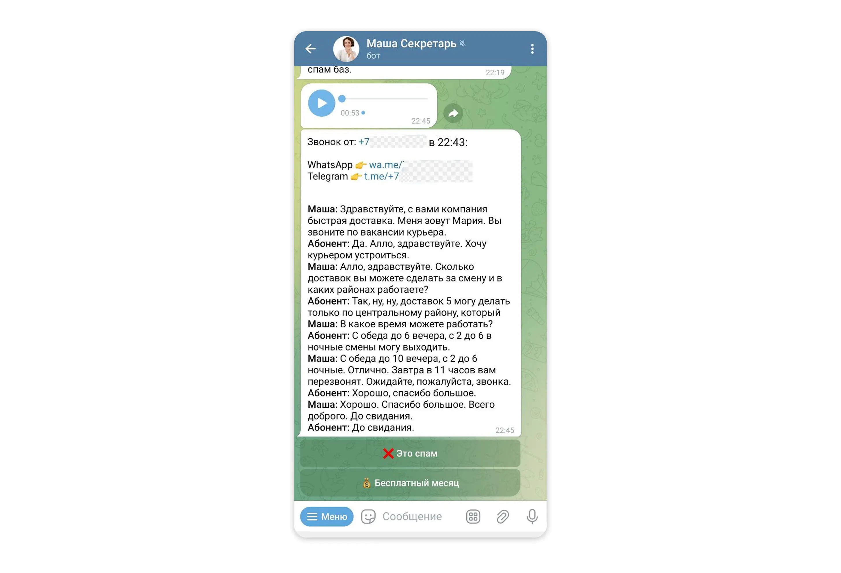 Пример, как выглядит диалог, когда на звонок по поводу вакансии отвечает живой телефонный секретарь из тарифа «Персональный» Пример, как выглядит диалог, когда на звонок по поводу вакансии отвечает живой телефонный секретарь из тарифа «Персональный»