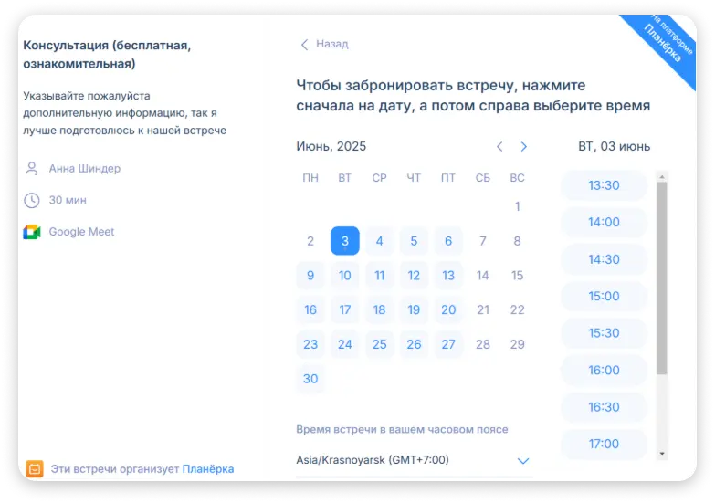 Так выглядит календарь бронирования в Планёрке. Чтобы назначить встречу, достаточно пары кликов Так выглядит календарь бронирования в Планёрке. Чтобы назначить встречу, достаточно пары кликов
