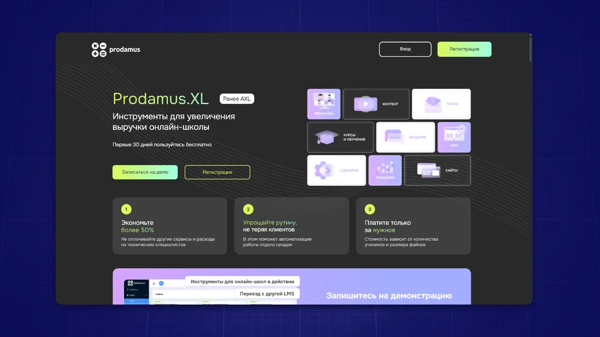 Prodamus.XL - идеально подходящая платформа для автоматизации клубов по подписке Скидка 2500 рублей на подключение Prodamus.XL