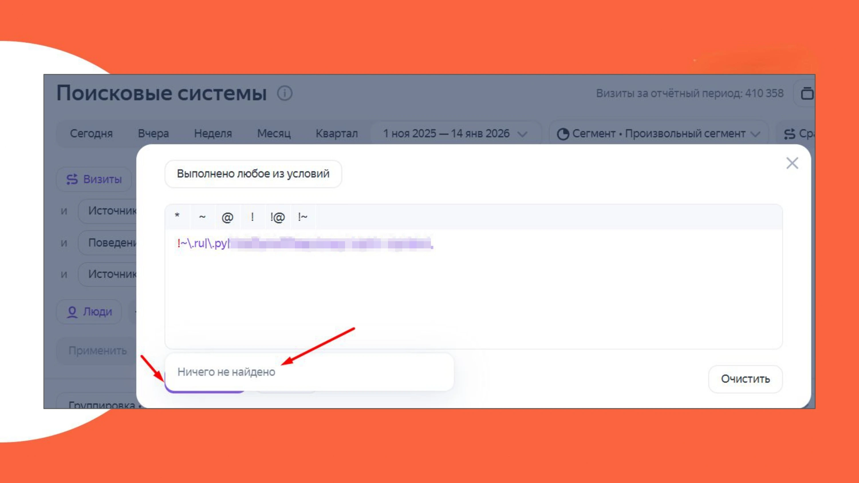 Всплывающее окно ничего не найдено в Яндекс Метрике