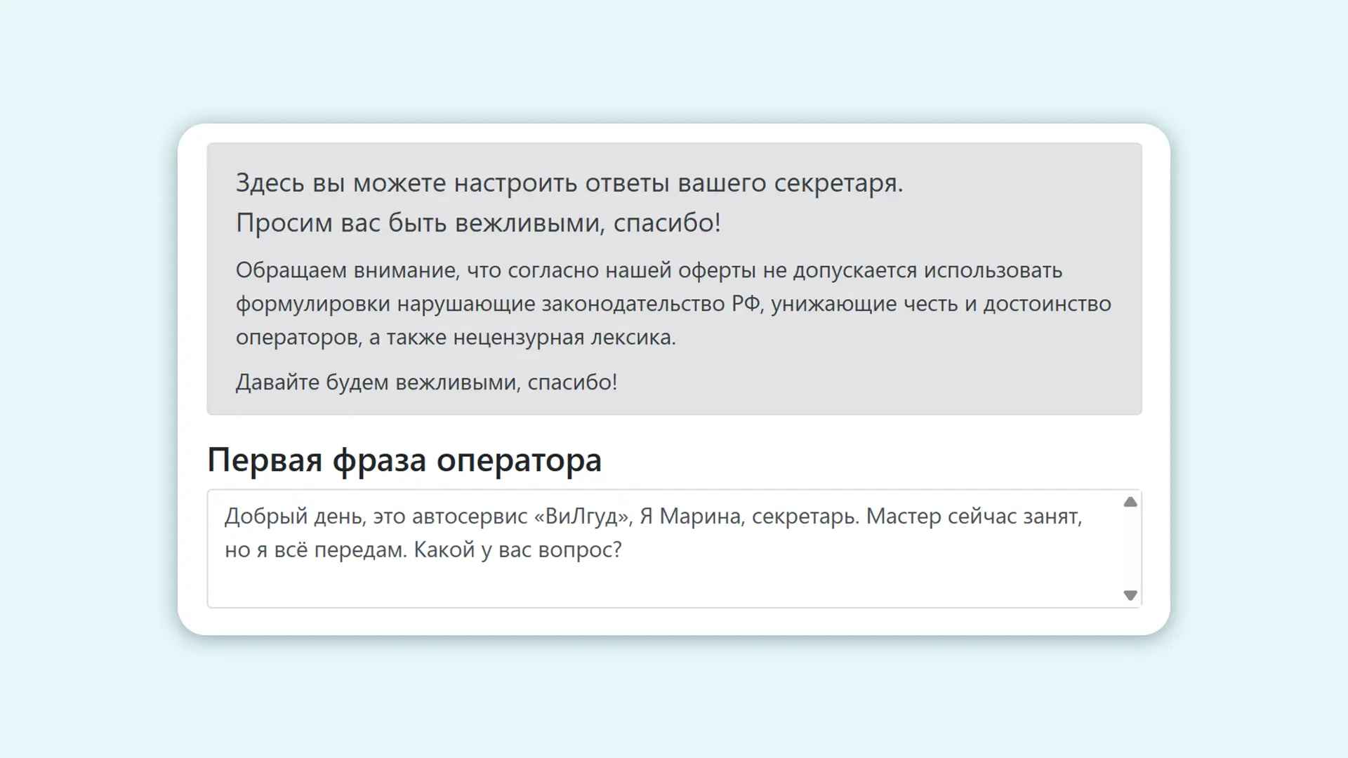 Приветствие для колл-центра автосервиса