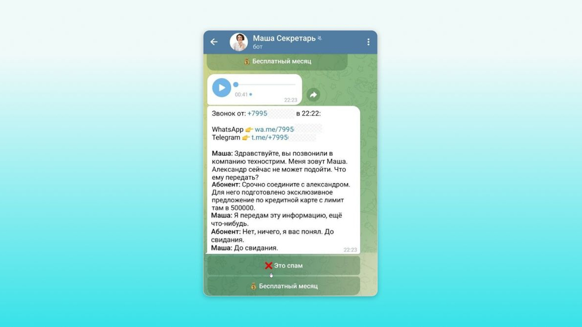 Вы увидите расшифровку и, если потребуется, сможете занести номер в чёрный список, нажав кнопку «Это спам» Вы увидите расшифровку и, если потребуется, сможете занести номер в чёрный список, нажав кнопку «Это спам»