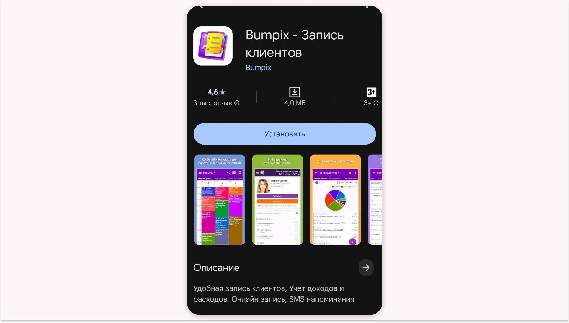 У Bumpix простой и интуитивно понятный интерфейс, но нет аналитики и интеграций 
