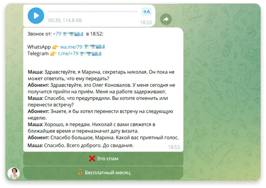 Секретари поговорят с клиентами вместо вас. Вы не будете тратить время на рутину: например, на перенос или отмену встречи. Секретари поговорят с клиентами вместо вас. Вы не будете тратить время на рутину: например, на перенос или отмену встречи.