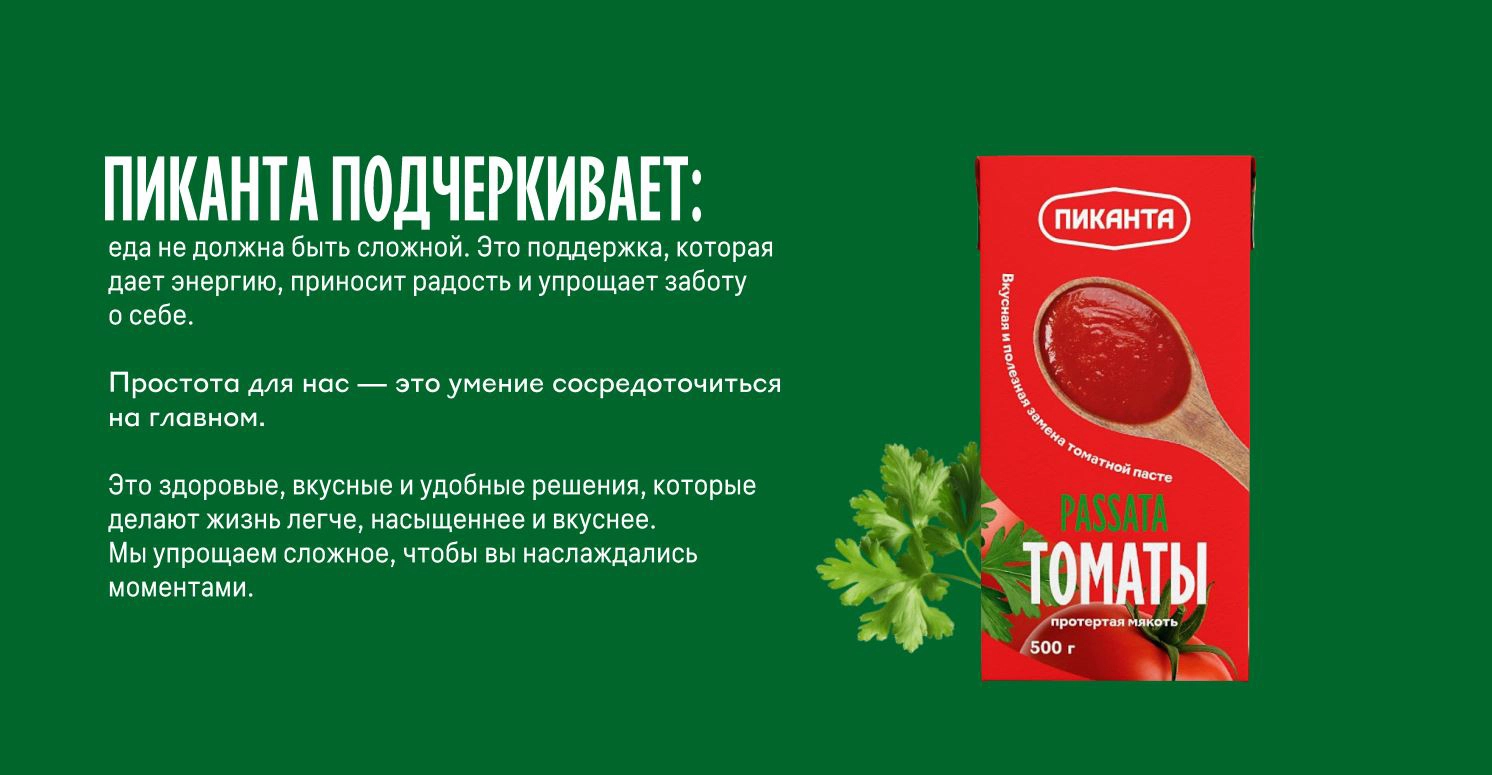 Ребрендинг овощной консервации «Пиканта» (ООО «Вкусный продукт») — Кейс брендингового агентства ZAMEDIA