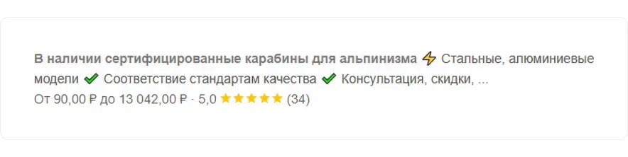 Эмодзи, ценовой диапазон и рейтинг для сниппета сайта Arbostuff