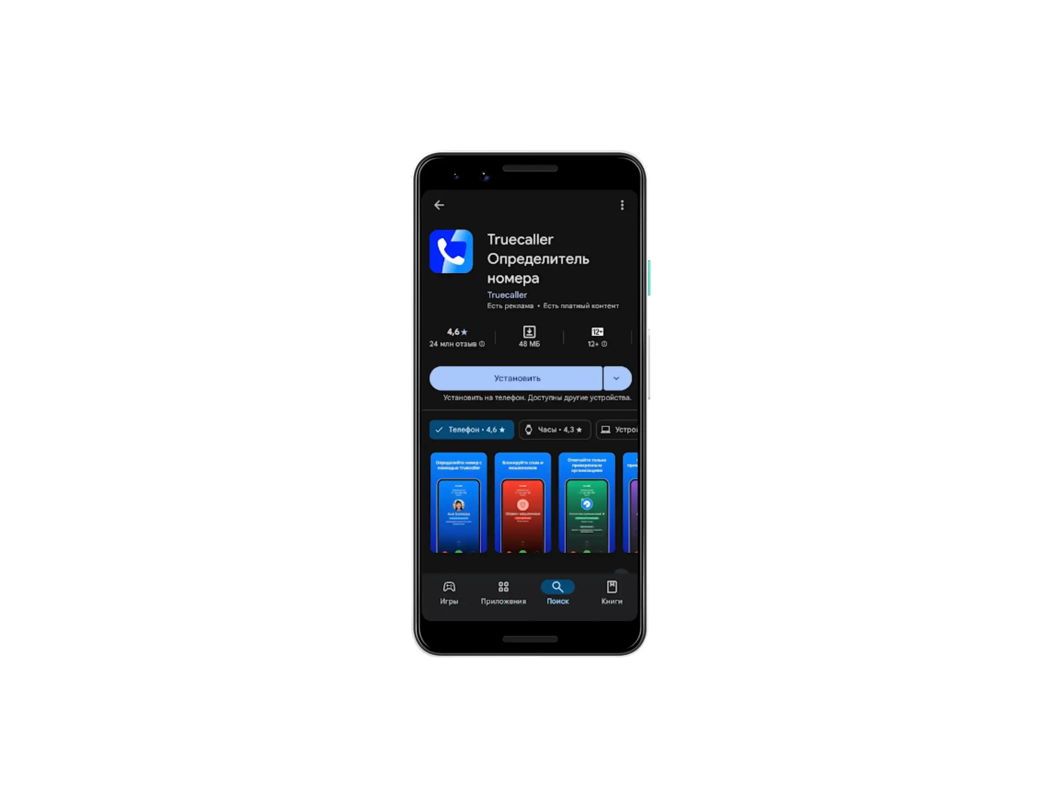 Приложение Truecaller в Google Play Приложение Truecaller в Google Play