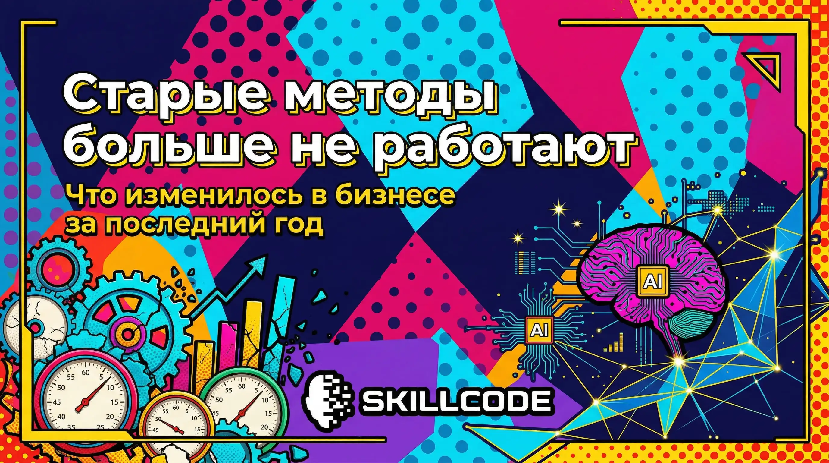 Что изменилось в бизнесе за последний год